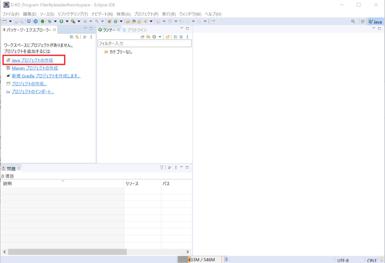 Eclipse Javaプロジェクトの作成と初期設定を解説！！ビルド(build)とは？ | Java Linux Master