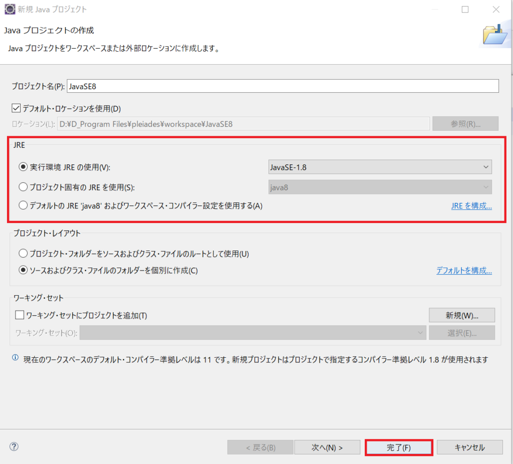 Eclipse Javaプロジェクトの作成と初期設定を解説！！ビルド(build)とは？ Javaマスターへの道