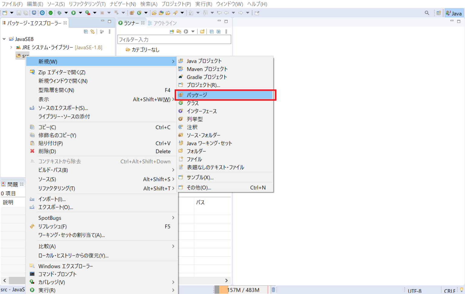 Eclipse Javaプロジェクトの作成と初期設定を解説！！ビルド(build)とは？ | Java Linux Master