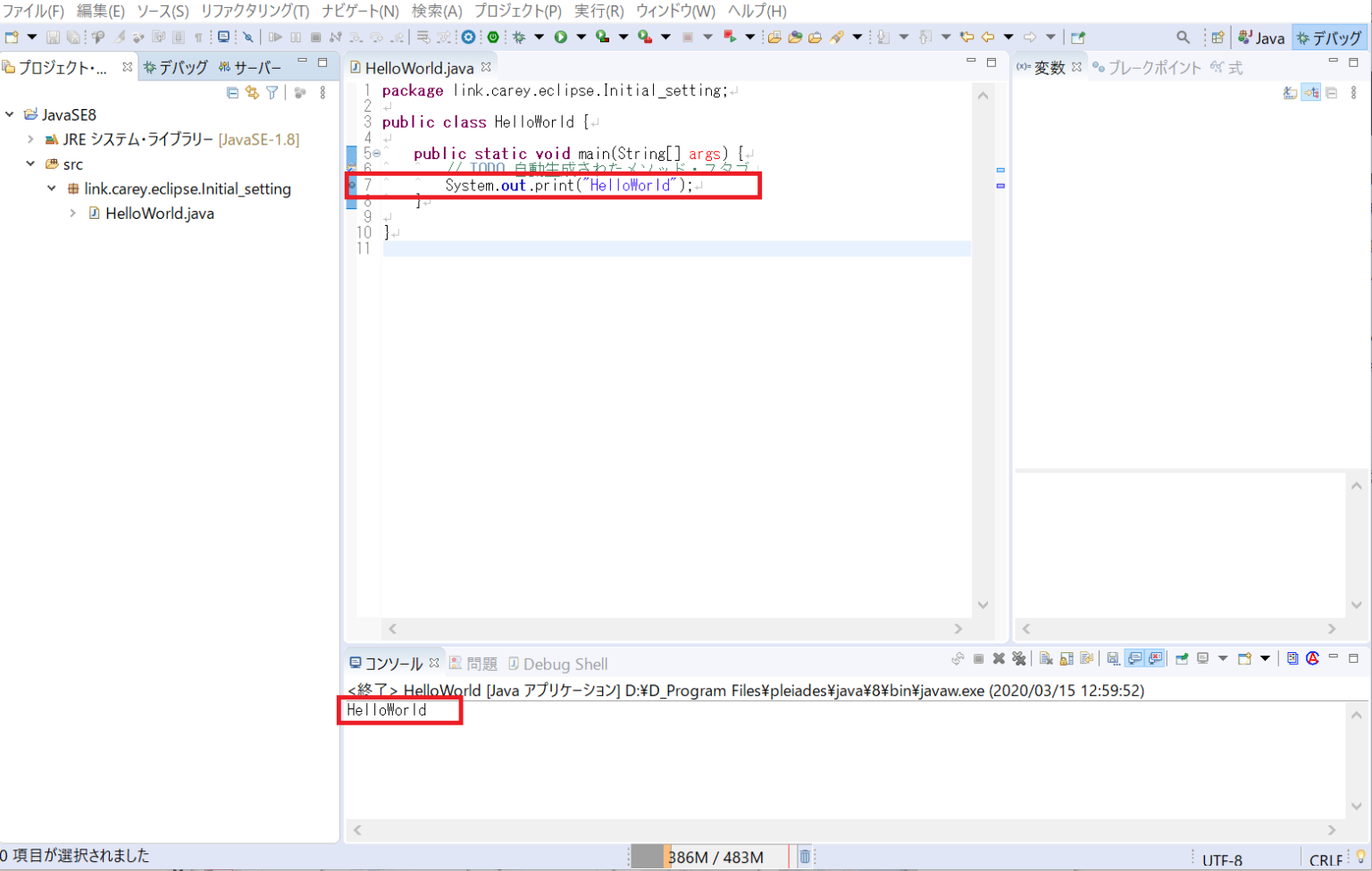 Eclipse Javaプロジェクトの作成と初期設定を解説！！ビルド(build)とは？ | Java Linux Master
