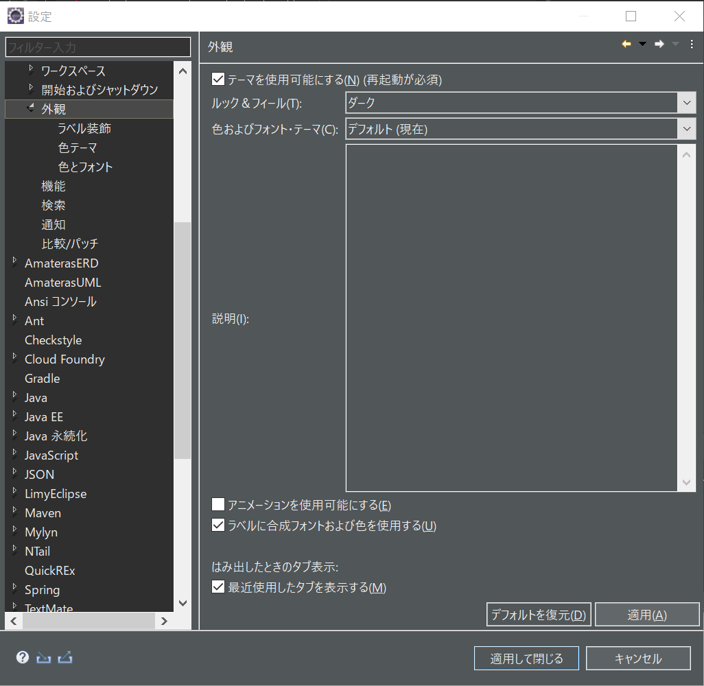 Eclipse 背景色を黒 ダーク に設定する方法を解説 Javaマスターへの道 Javaマスターへの道