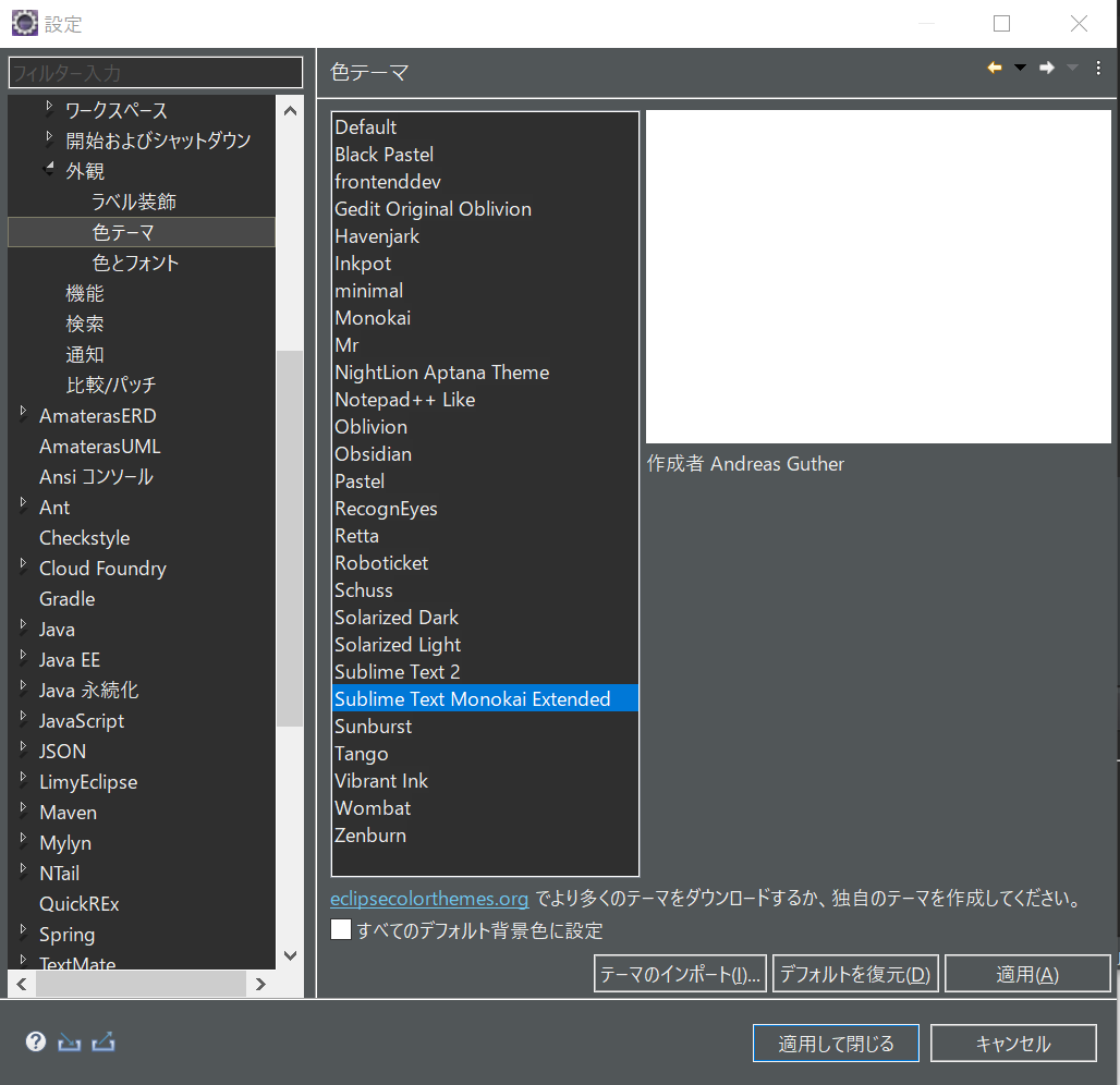 Eclipse 背景色を黒 ダーク に設定する方法を解説 Javaマスターへの道