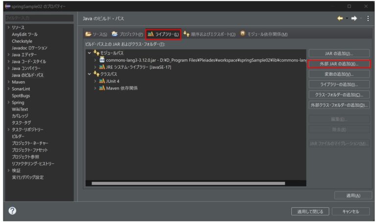 Apache Commons Lang 3 をプロジェクトに追加してStringUtilsを開発環境に設定する方法を解説 | Java ...